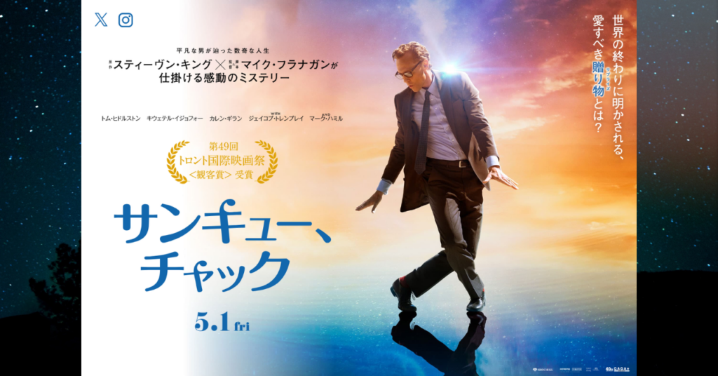 映画『サンキュー、チャック』は、AI時代に「人間の価値」を再発見する映画