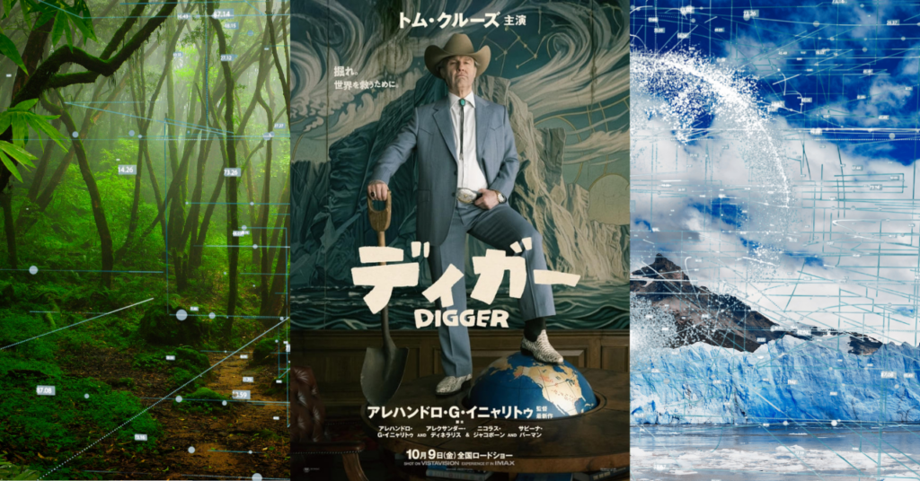 映画『DIGGER／ディガー』が突きつける「都合の良い現実」と文明の共犯関係